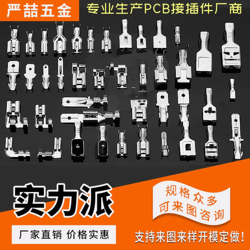 工厂直销插簧严喆插拔式
