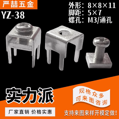 焊接端子严喆组合式螺丝接线端子