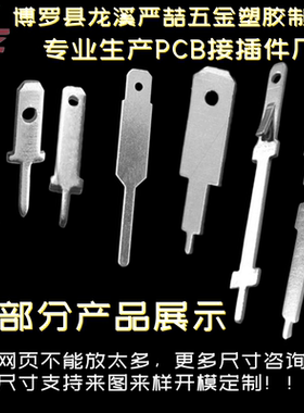 6.3插片加长250焊片单脚PCB线路板接插件110插片187公端PCB板阡片