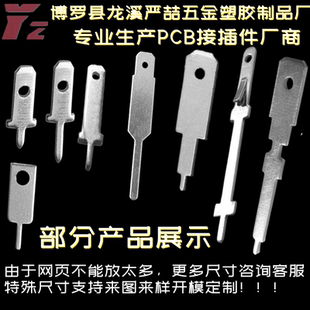 6.3插片加长250焊片单脚PCB线路板接插件110插片187公端PCB板阡片