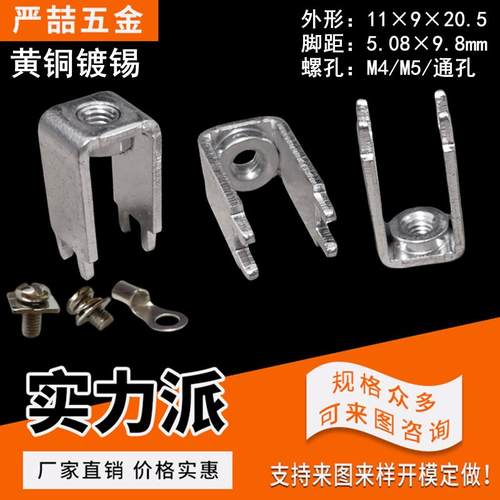 PCB焊接端子线路板连接器电子元器件导电黄铜接线片YZ-76加厚螺母