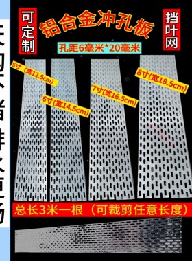 铝合金冲孔板阳光房天沟挡叶网
