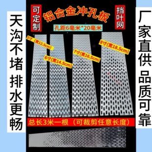 别墅阳光房铝合金铝板冲压天沟挡叶网冲孔板铝板檐沟挡叶板铝板网