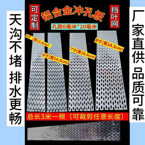 铝合金冲孔板阳光房天沟挡叶网