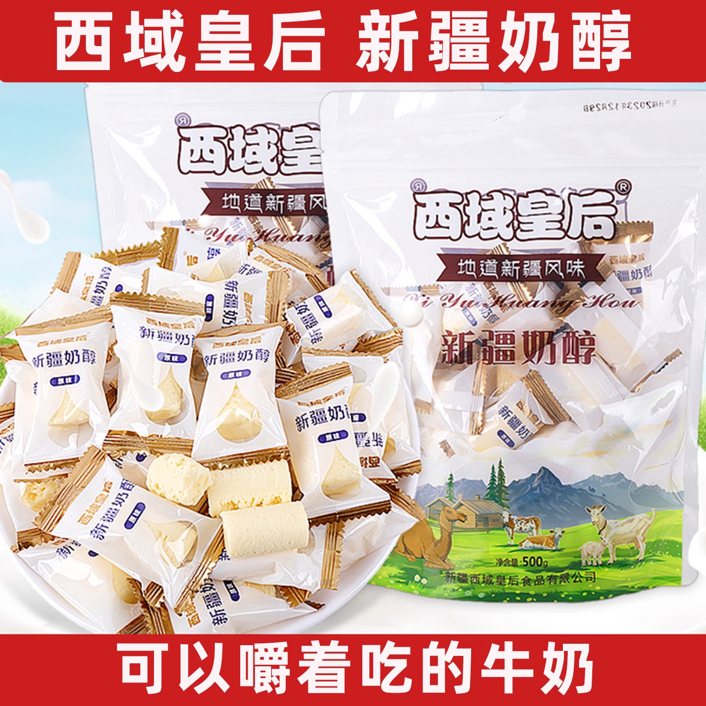 新疆正宗西域皇后原味奶醇新疆奶疙瘩奶酪独立包装奶糖酸奶块零食,咖啡/麦片/冲饮,奶片,淘宝优惠券,粉丝福利购,淘宝优惠卷