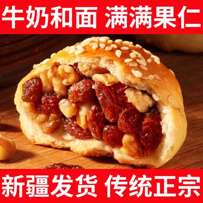 新疆发手把馕新疆特产葡萄干核桃果仁烤馕饼手工芝麻点心甜早餐饼
