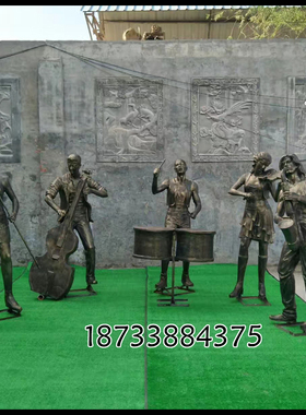 玻璃钢架子鼓步行街吹拉弹唱仿铜