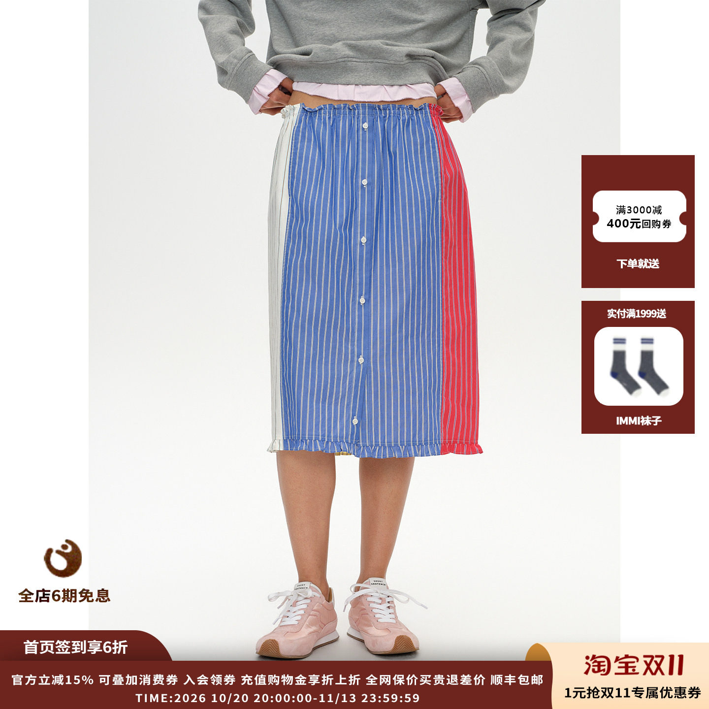 SHORT撞色条纹荷叶边铅笔半裙