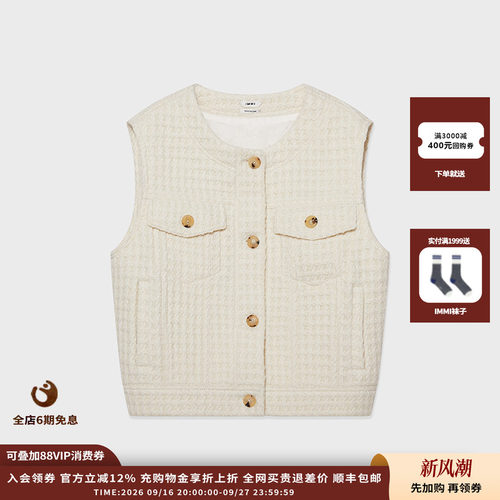 IMMI25AW白色粗花呢马甲