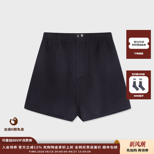 IMMI25AW羊绒双面呢短裤