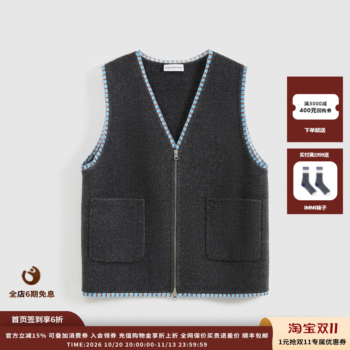 SHORTSENTENCE拼接毛呢马甲