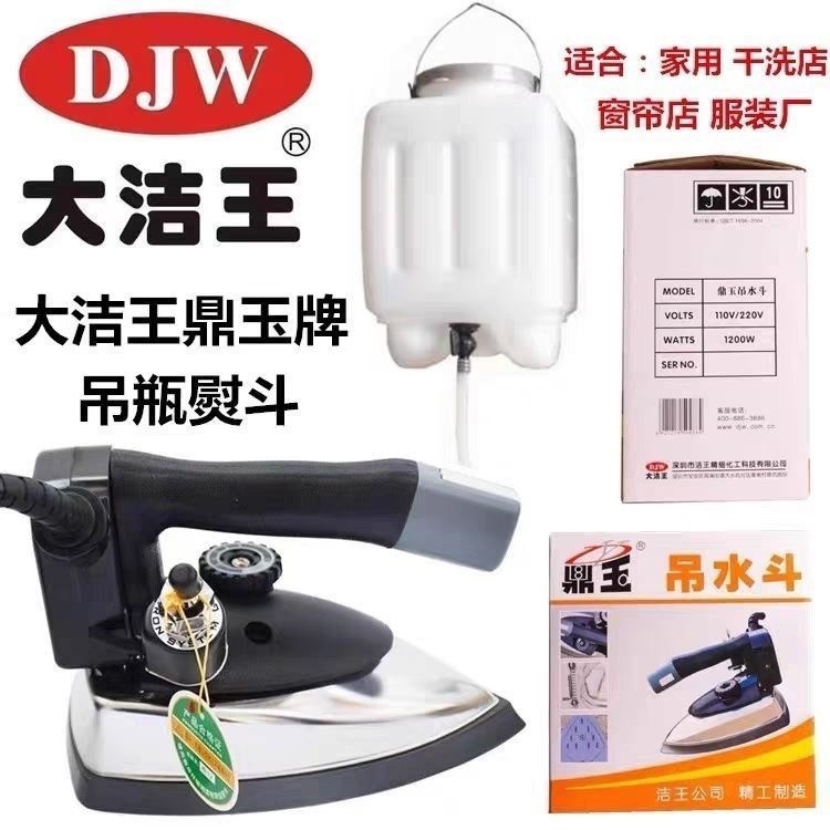 大功率大洁王鼎玉吊瓶蒸汽烫斗专业调温电热电熨斗家用窗帘手持式