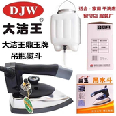 大功率大洁王鼎玉吊瓶蒸汽烫斗专业调温电热电熨斗家用窗帘手持式