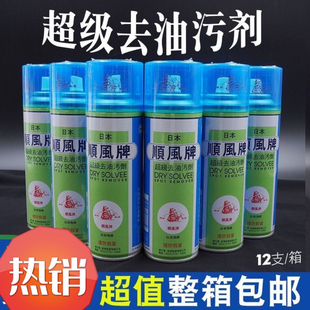 日本正品顺风牌超级去油污剂一喷一拍净衣物去污剂衣服包包干洗剂