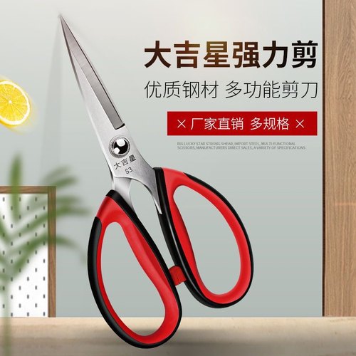 大吉星DJ-S3 195强力剪 服装皮革剪进口不锈钢办公剪工业家用剪刀