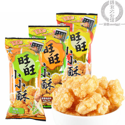 旺旺小小酥60g*8包原味/葱香鸡肉/黑胡椒味儿童办公室休闲零食品