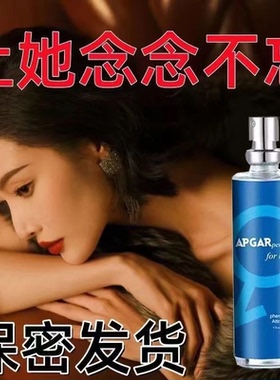 吸引异性香水男女生专用通用香水吸引女信息素神器专用喷雾剂正品