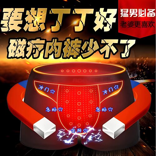英国卫裤官方正品功能性磁石生理男士内裤平角裤抗菌健康能量短裤