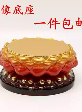 佛像底座莲花座佛像加高台