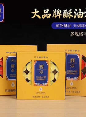 圆点无烟植物酥油灯家用供佛灯长