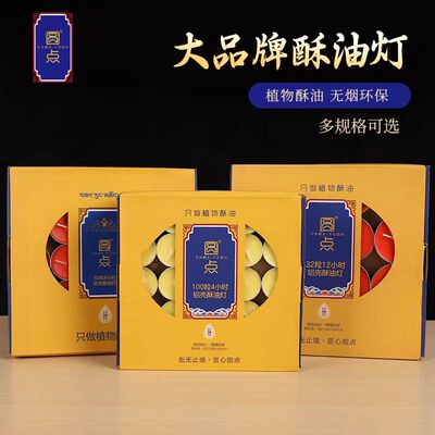 圆点无烟植物酥油灯家用供佛灯长