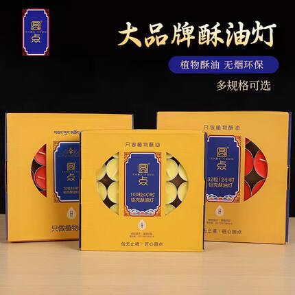 整箱顺丰包邮圆点酥油灯2/4/8/12小时酥油灯供佛灯长明灯无烟蜡烛