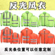 加厚复合双层螺口 建筑施工道路环卫安全服反光衣秋冬风衣外套