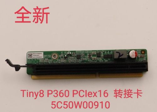全新原装tiny8 M950q M90q P360Tiny转接卡 16X 5C50W00910