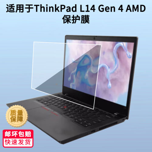 适用ThinkPad L14 Gen 4 AMD屏幕贴膜软性钢化膜防蓝光护眼膜书写类纸膜高清防刮膜磨砂防反光膜