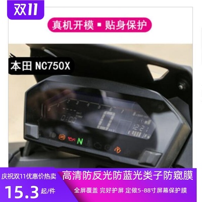 适用于本田NC750X仪表膜NC750S/NC700S/X摩托车仪表显示器屏幕贴膜