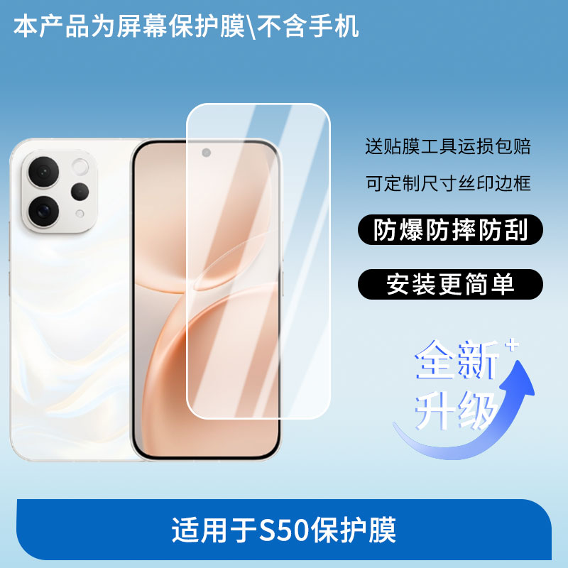 适用于Vivo S50屏幕贴膜高清膜软钢化膜防蓝光贴膜防爆防刮膜水凝膜磨砂防反光膜防窥膜类纸膜图片