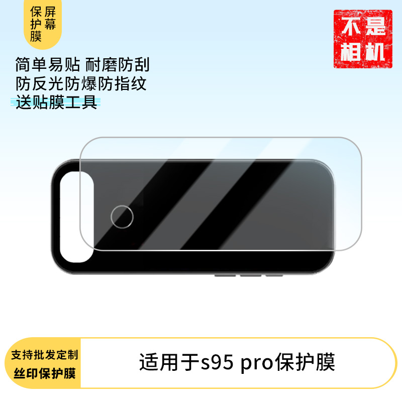 买1送1适用于阿尔法博士s95 pro贴膜 屏幕膜非钢化软膜防蓝光绿光防爆非钢化膜保护膜