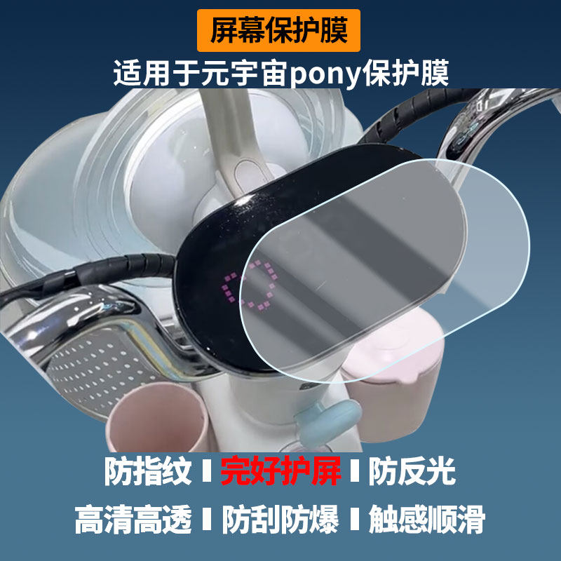 适用于爱玛元宇宙pony屏幕贴膜磨砂防反光膜书写类纸膜防蓝光护眼膜电动车仪表防刮保护膜