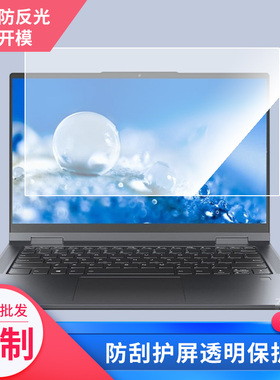 适用于联想IdeaPad Flex 5(13寸) Chromebook笔记本钢化贴膜磨砂防反光手写类纸膜防窥膜