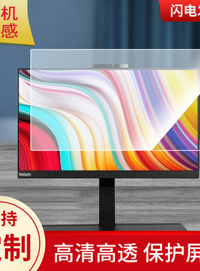 适用于联想ThinkCentre M838z 23.8英寸一体机屏幕贴膜纤维钢化保护膜类纸膜高清防指纹膜防反光磨砂非钢化膜