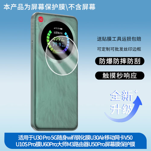 适用于ZTE中兴U30 Pro 5G随身wifi屏幕贴膜 非钢化膜 高清膜磨砂防指纹防反光膜防爆防摔耐刮保护膜
