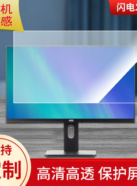 适用于AOC 战神937 27英寸 一体机屏幕贴膜纤维钢化保护膜类纸膜高清防指纹膜防反光磨砂非钢化膜