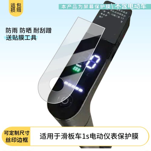 适用小米滑板车1s电动仪表膜屏幕贴膜非钢化高清防晒防水防爆膜