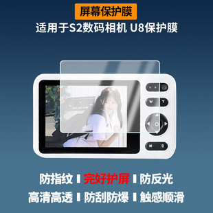适用于GAVEN S2数码相机 GAVEN U8屏幕贴膜高清防蓝光膜磨砂防指纹膜纳米防爆防摔防刮保护膜