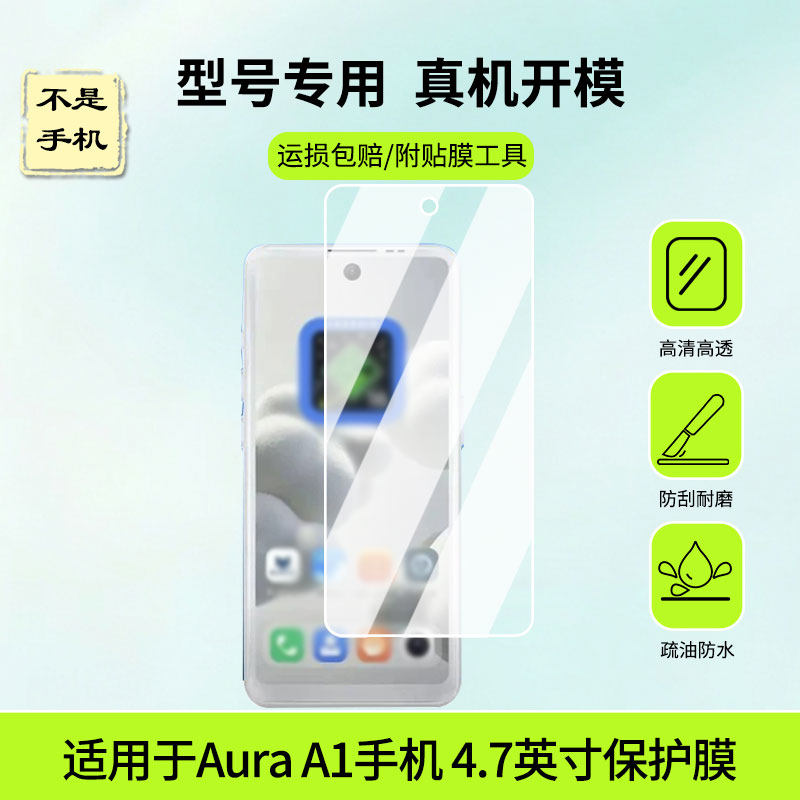 适用于蓝狐Aura A1手机贴膜4.7英寸屏幕贴膜高清膜防蓝光护眼膜绿光护眼膜防爆防刮膜水凝膜磨砂膜镜子膜