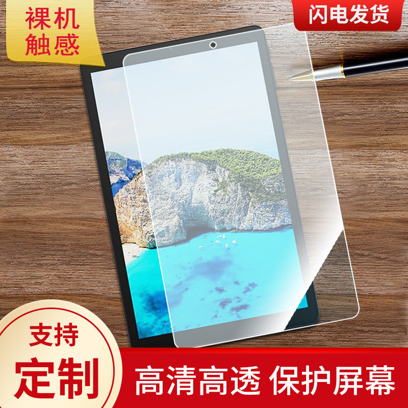 适用酷比魔方iPlay 30 Pro 平板屏幕防蓝光膜防爆膜软钢化膜高清防指纹膜水凝膜类纸膜防窥膜磨砂防反光膜