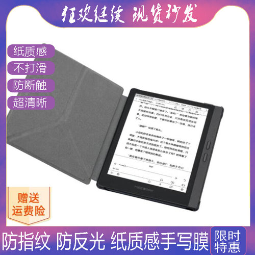 适用MEEBOOK M7阅读器6.8英寸防蓝光软钢化保护膜高清防指纹防反光手绘类纸膜