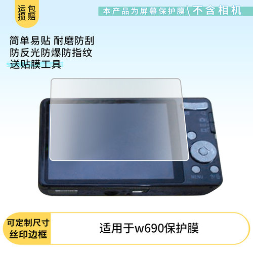适用2片装索尼w690相机屏幕贴膜高清软钢化膜磨砂防指纹防反光膜防爆防摔保护膜