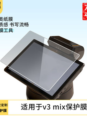 适用商米 v3 mix屏幕保护膜防蓝光膜防爆膜软钢化膜高清水凝膜防窥膜磨砂防反光膜类纸膜