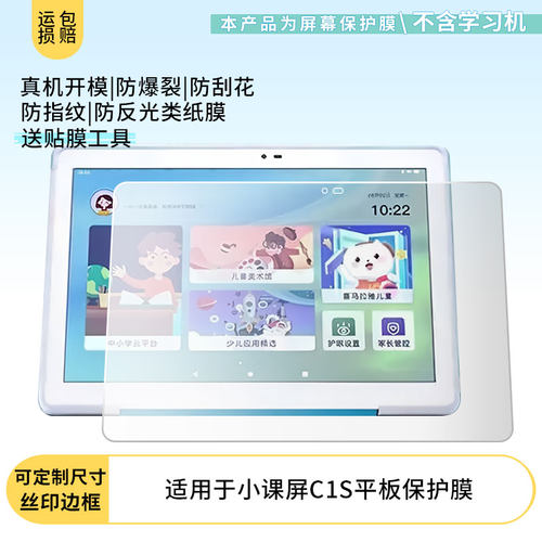 适用BOE京东方funbook小课屏C1S平板屏幕贴膜软性钢化膜防蓝光护眼膜书写类纸膜高清防刮膜磨砂膜