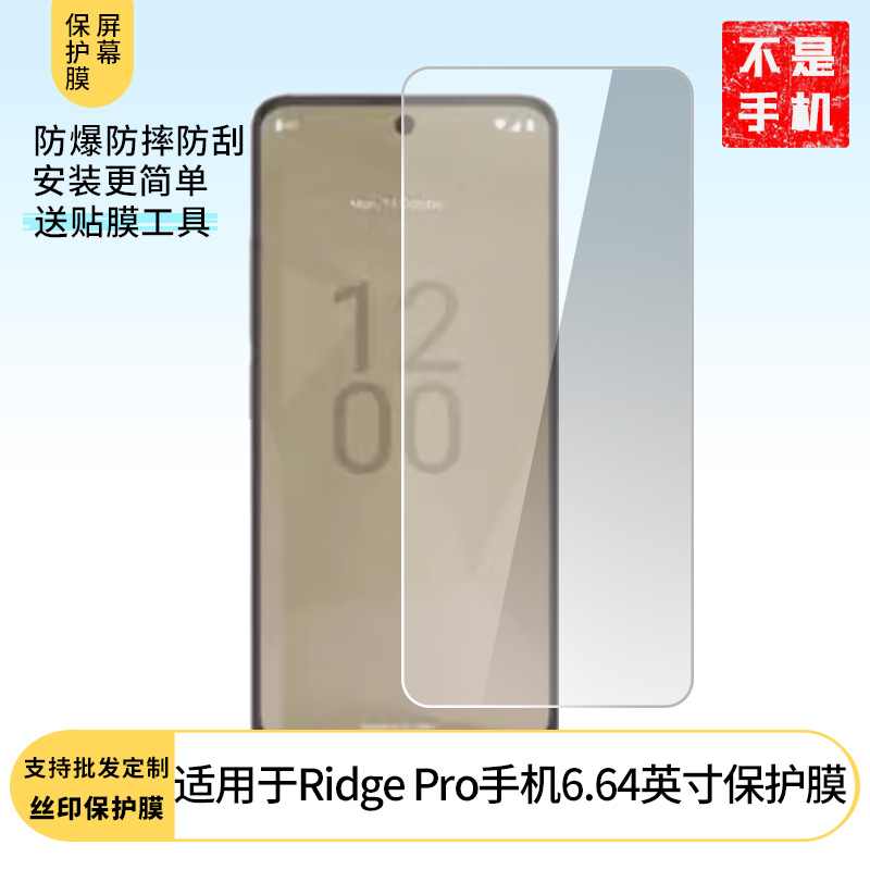 适用于HMD Ridge Pro手机6.64英寸屏幕高清膜软钢化膜防蓝光贴膜防爆防刮膜水凝膜磨砂防反光膜防窥膜类纸膜