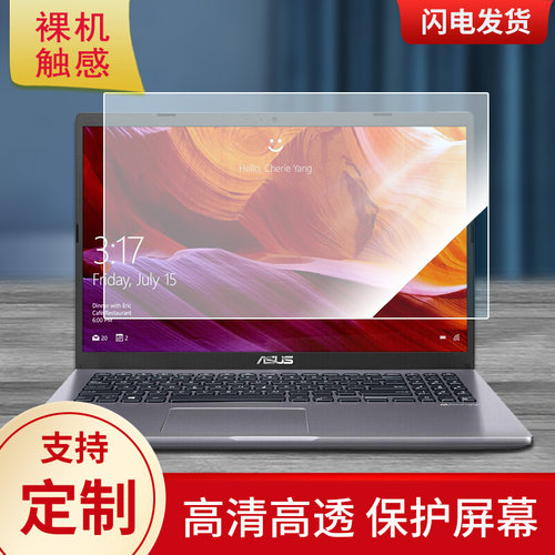 适用于华硕FL8700F 15.6英寸 笔记本屏幕高清贴膜防蓝光膜防爆软钢化膜防反光类纸膜水凝膜防窥保护膜