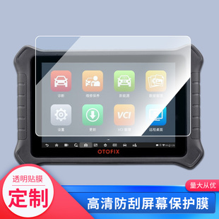 适用于道通小欧d1汽车检测仪 屏幕贴膜磨砂类纸膜防指纹防窥钢化保护膜