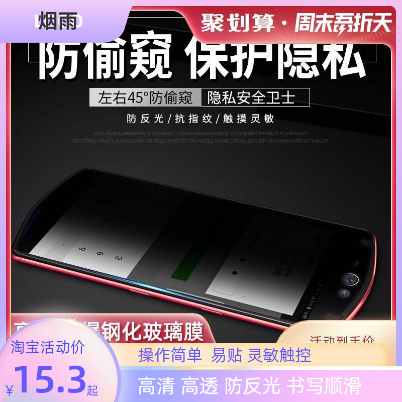 适用于美图t9 t8防偷窥膜防窥贴膜非钢化膜
