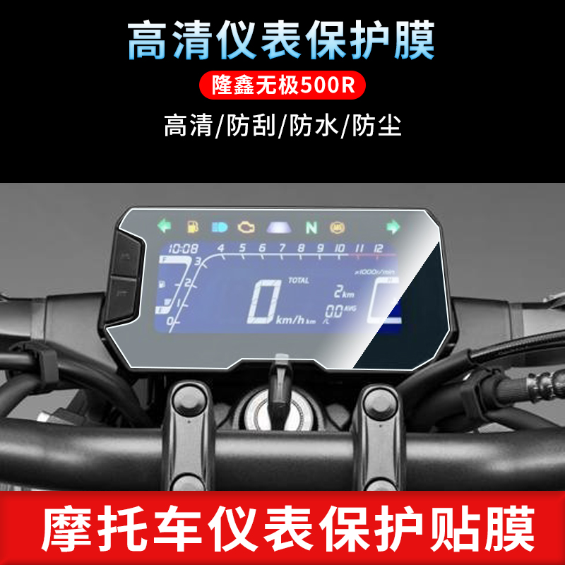 适用于本田CB150R CB300R仪表屏幕保护膜磨砂防反光膜防爆软钢化膜防刮高清防指纹膜防晒防雨水凝膜